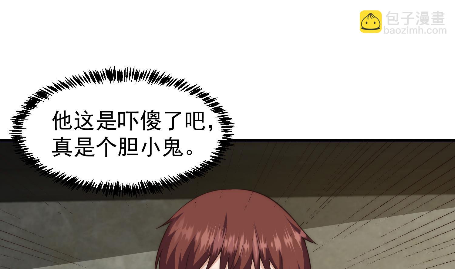 🍚修仙归来在校园 第399话 那有个普通老师！ 第26页