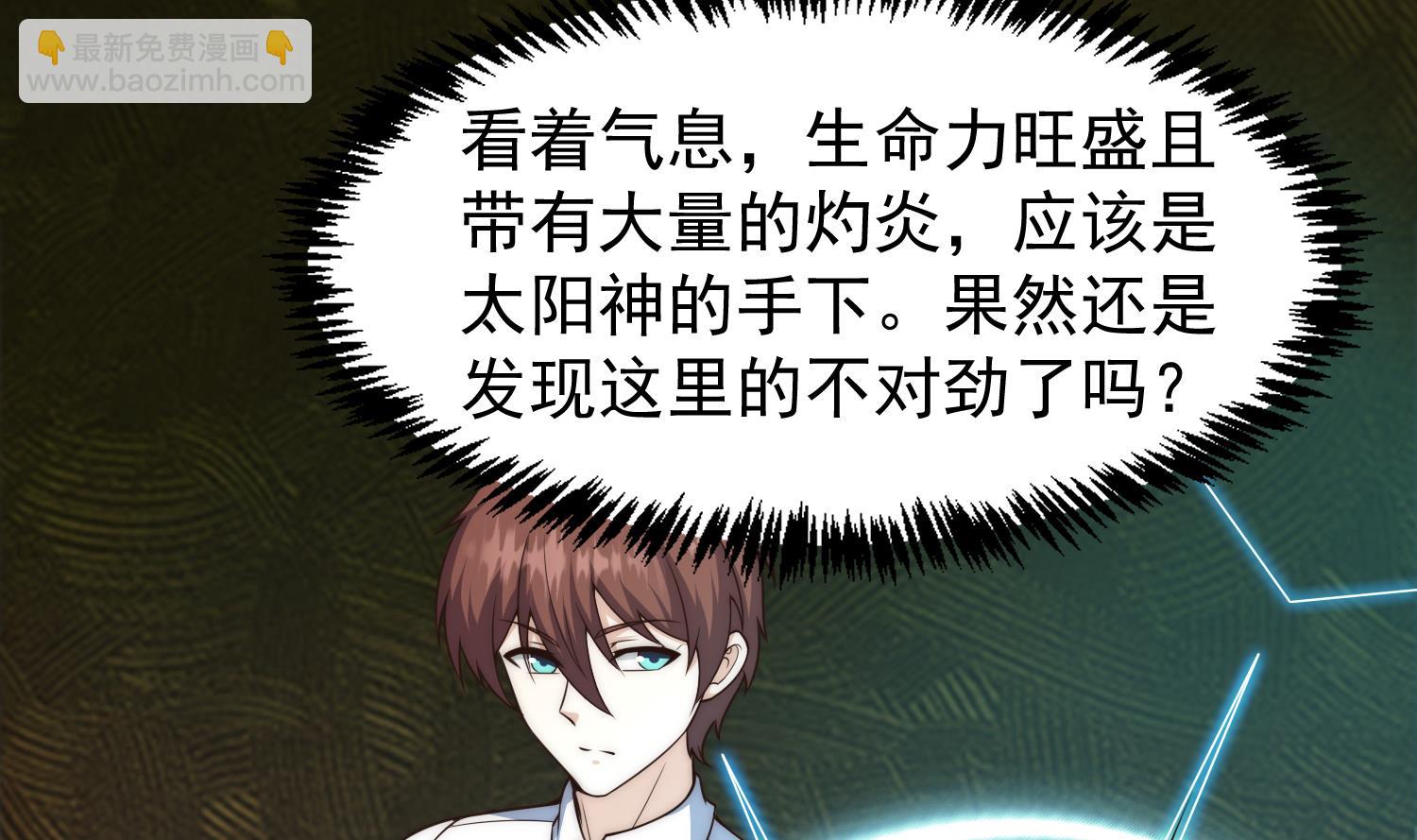 🍚修仙归来在校园 第399话 那有个普通老师！ 第28页
