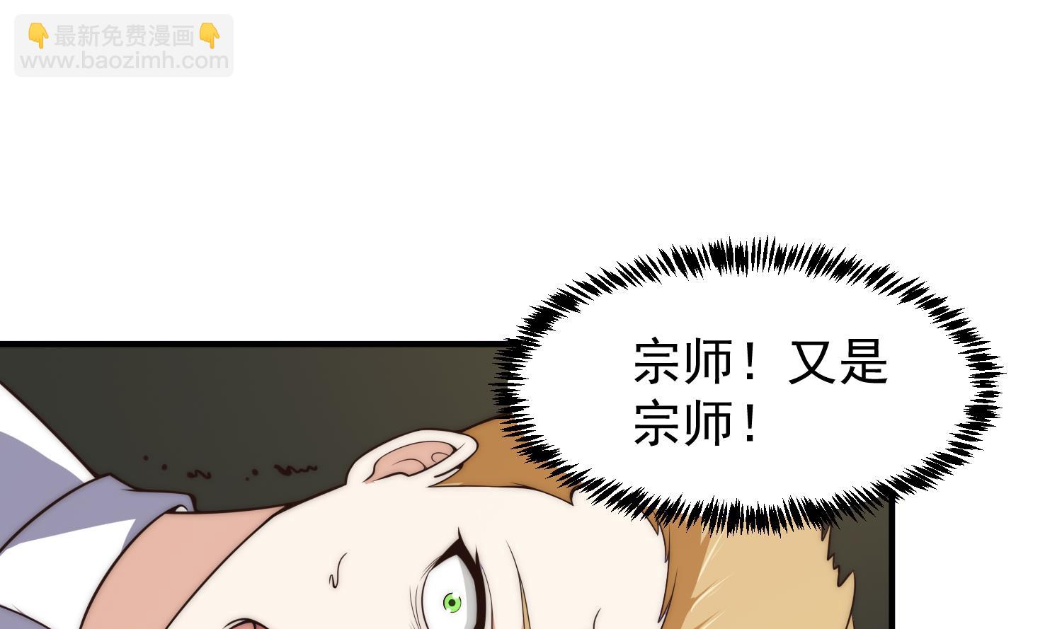 🍚修仙归来在校园 第399话 那有个普通老师！ 第34页