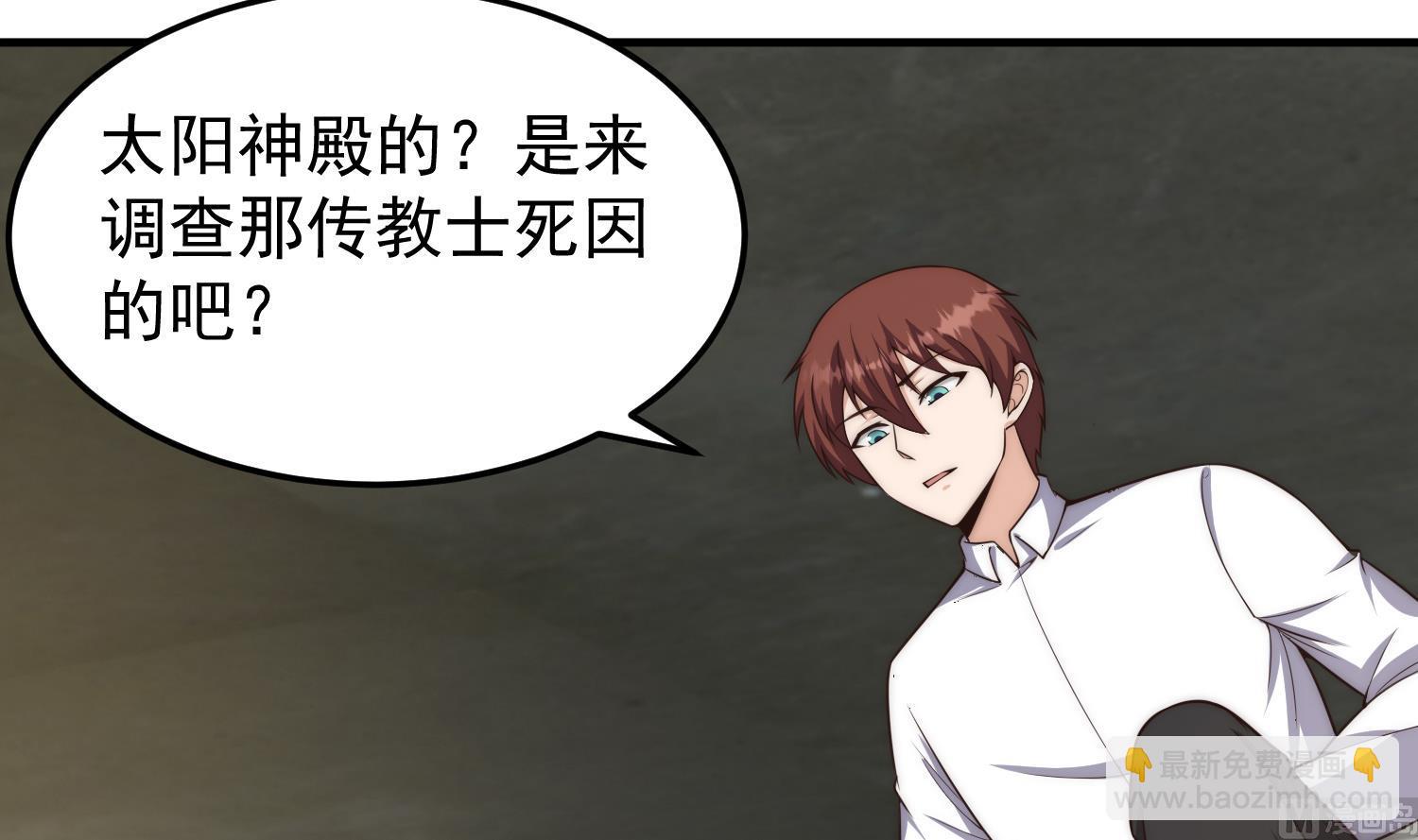 🍚修仙归来在校园 第399话 那有个普通老师！ 第36页