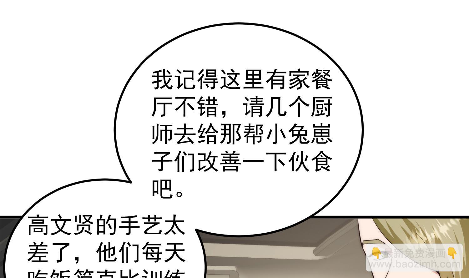 🍚修仙归来在校园 第399话 那有个普通老师！ 第4页