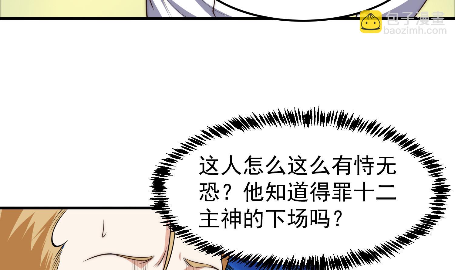 🍚修仙归来在校园 第399话 那有个普通老师！ 第40页