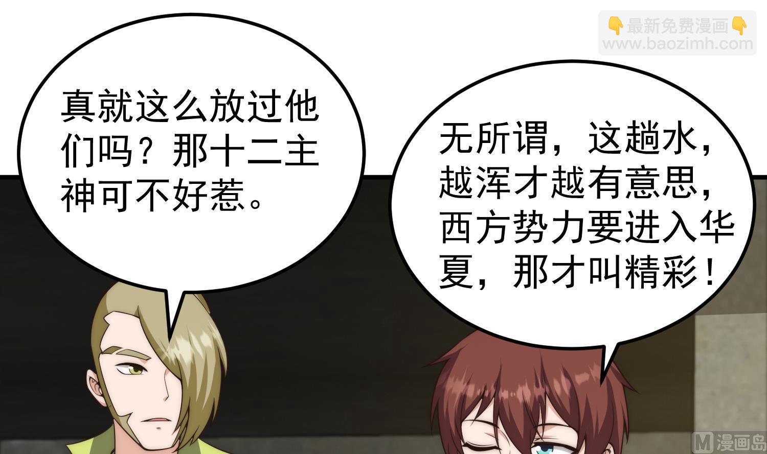 🍚修仙归来在校园 第399话 那有个普通老师！ 第42页
