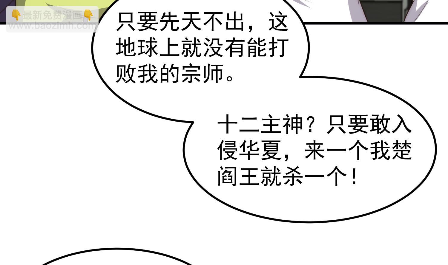 🍚修仙归来在校园 第399话 那有个普通老师！ 第44页