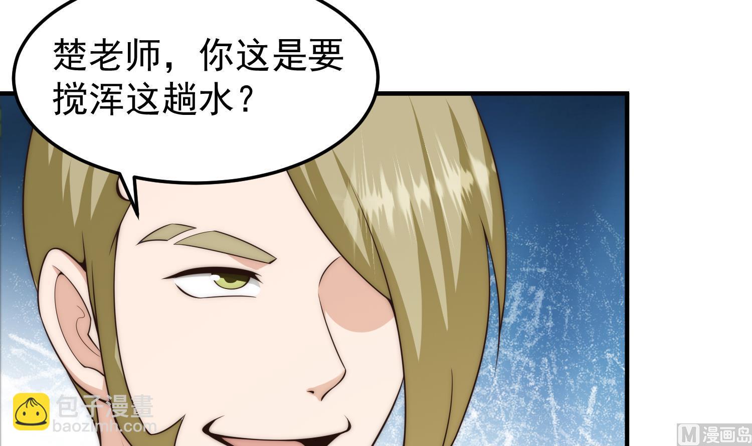 🍚修仙归来在校园 第399话 那有个普通老师！ 第45页