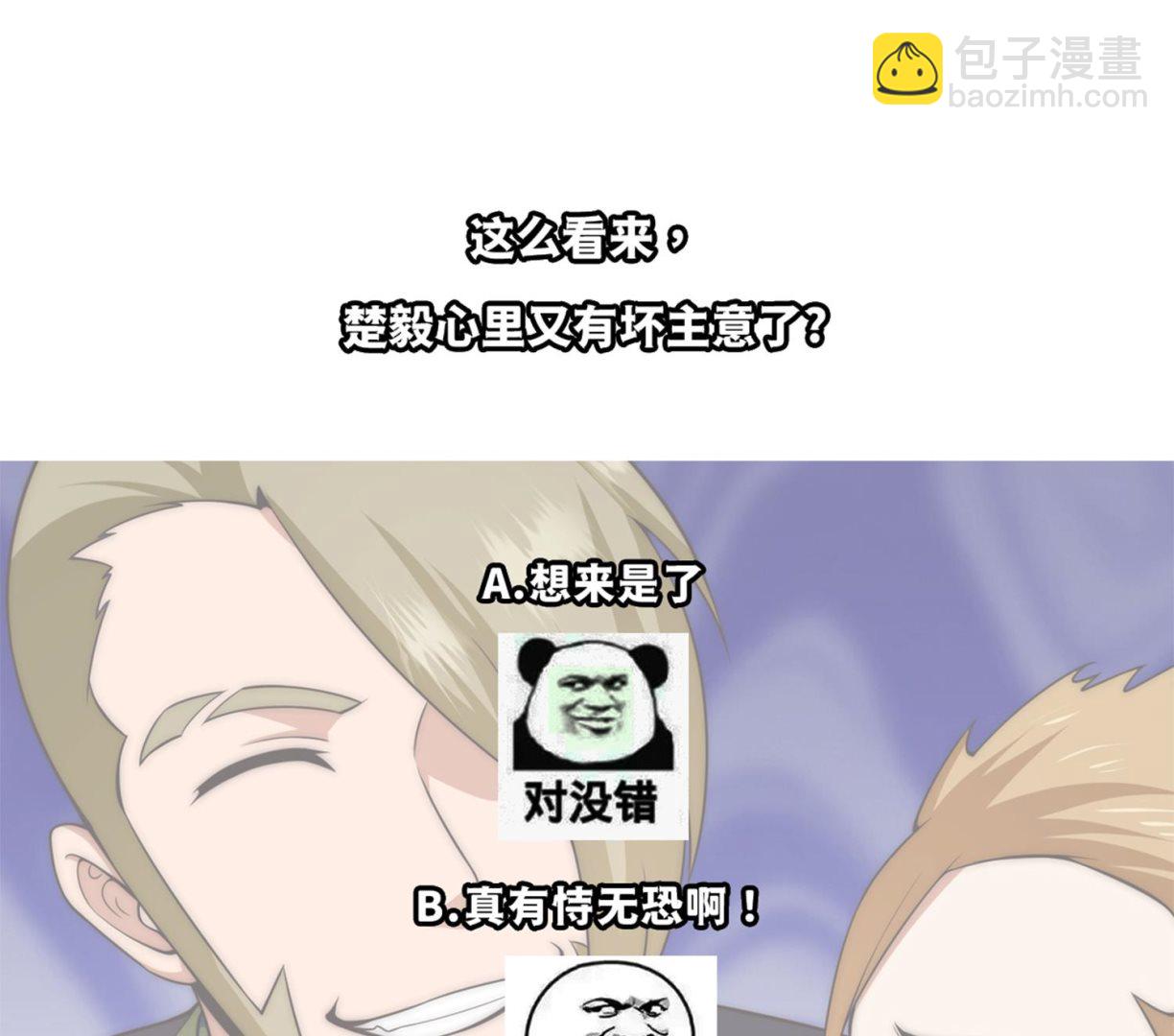🍚修仙归来在校园 第399话 那有个普通老师！ 第47页