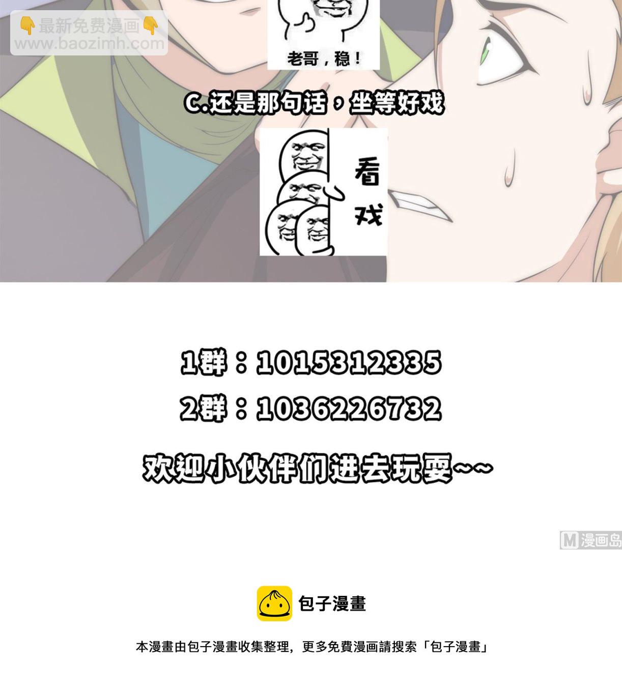 🍚修仙归来在校园 第399话 那有个普通老师！ 第48页