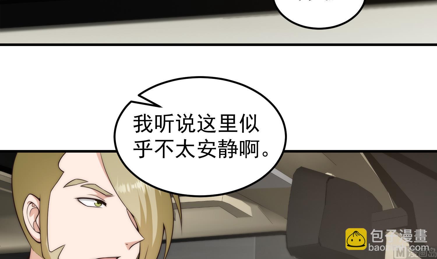 🍚修仙归来在校园 第399话 那有个普通老师！ 第6页