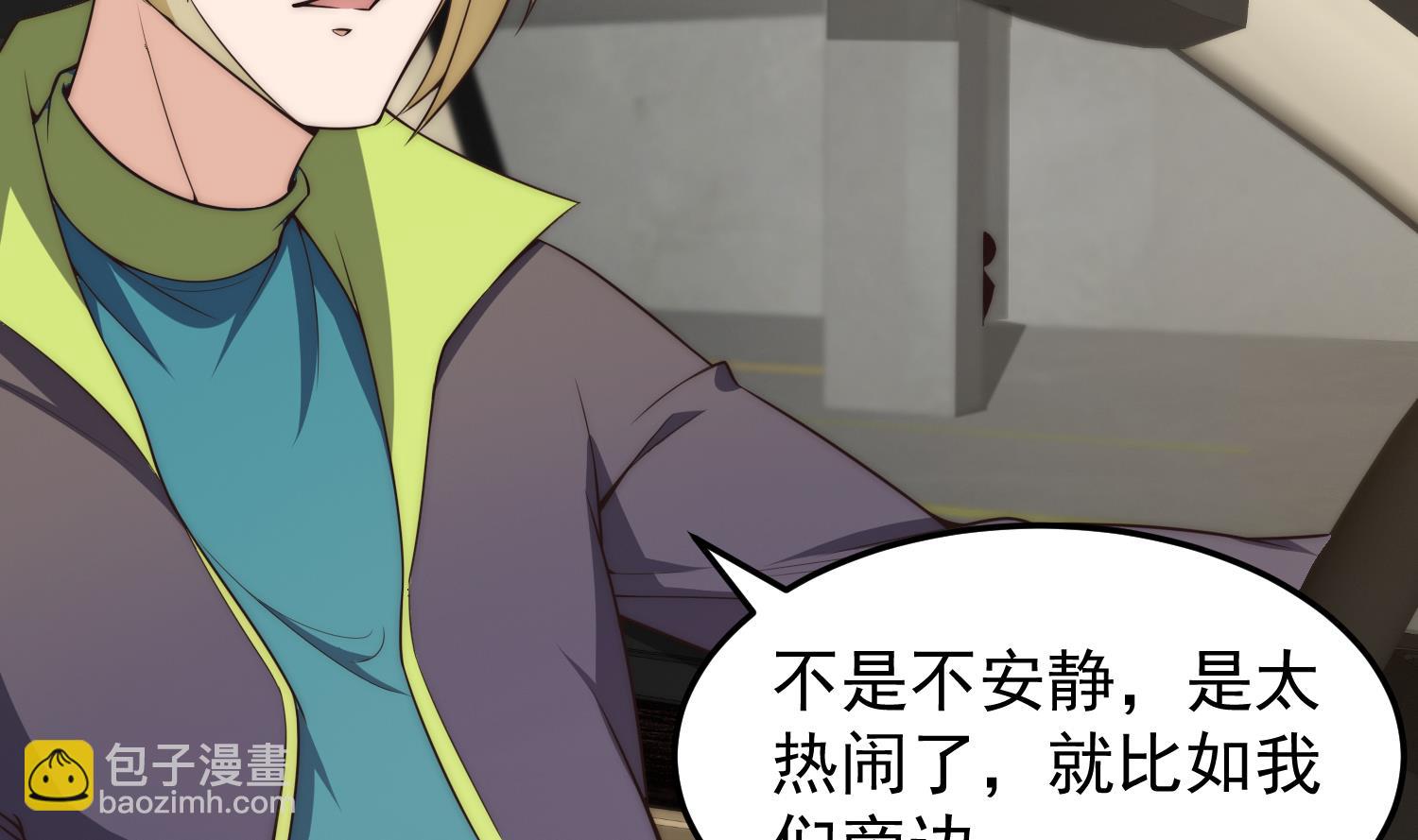 🍚修仙归来在校园 第399话 那有个普通老师！ 第7页