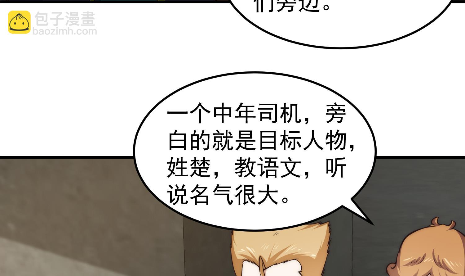 🍚修仙归来在校园 第399话 那有个普通老师！ 第8页