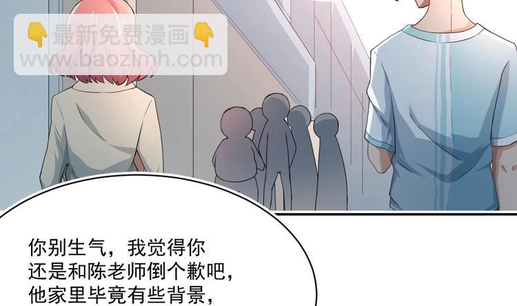 🍚修仙归来在校园 第5话 道不同，不相为谋 第17页