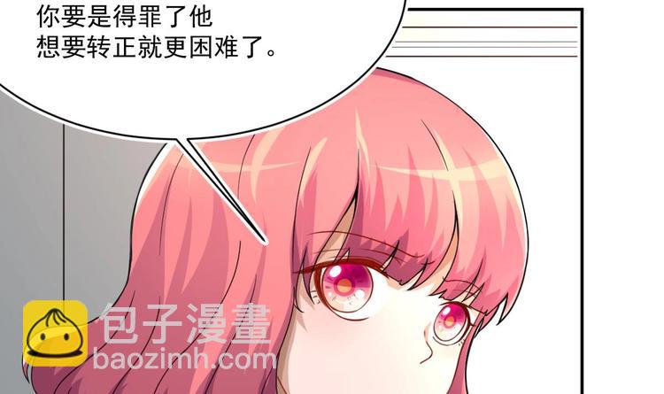 🍚修仙归来在校园 第5话 道不同，不相为谋 第18页