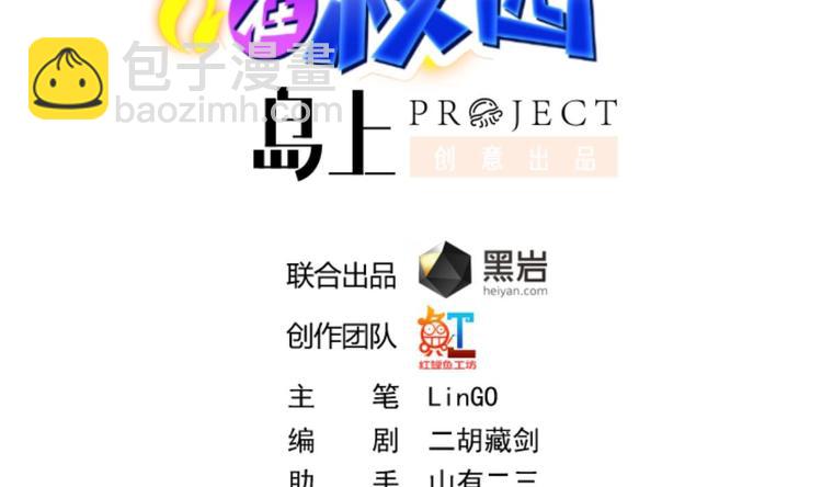 🍚修仙归来在校园 第5话 道不同，不相为谋 第2页