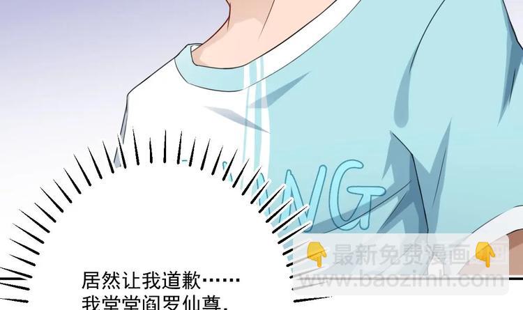 🍚修仙归来在校园 第5话 道不同，不相为谋 第21页