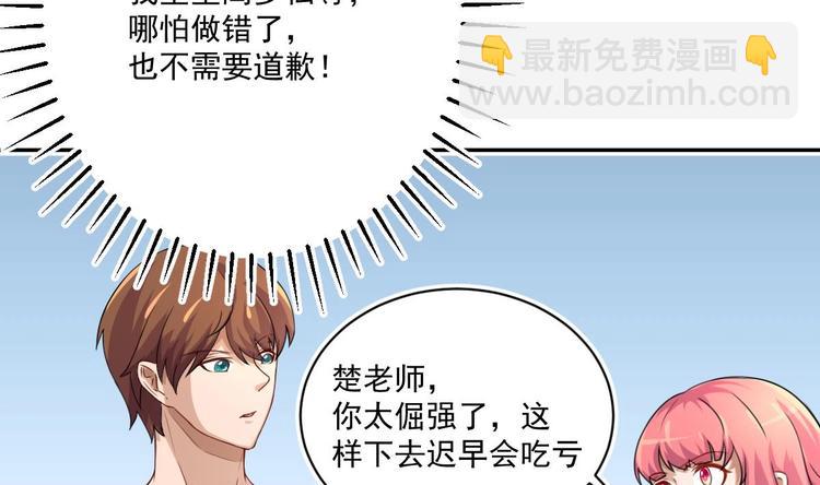 🍚修仙归来在校园 第5话 道不同，不相为谋 第22页
