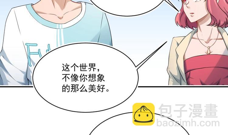 🍚修仙归来在校园 第5话 道不同，不相为谋 第23页
