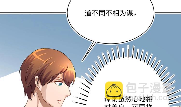 🍚修仙归来在校园 第5话 道不同，不相为谋 第24页