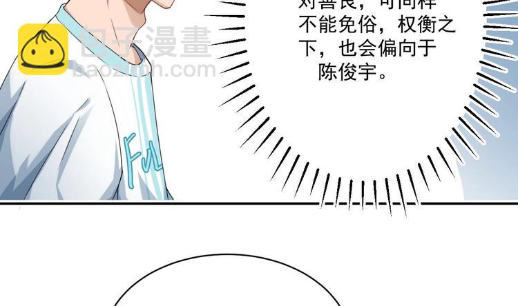 🍚修仙归来在校园 第5话 道不同，不相为谋 第25页