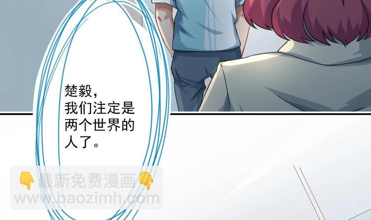 🍚修仙归来在校园 第5话 道不同，不相为谋 第27页