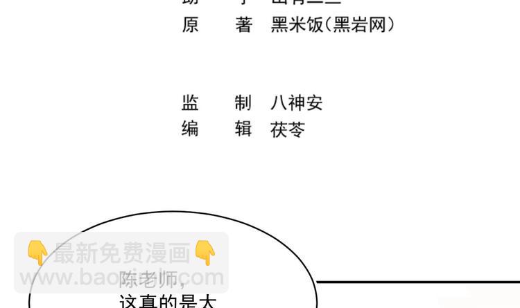🍚修仙归来在校园 第5话 道不同，不相为谋 第3页