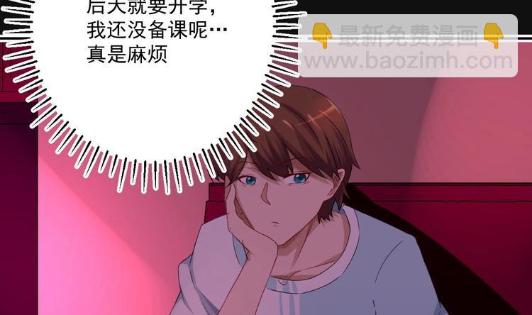 🍚修仙归来在校园 第5话 道不同，不相为谋 第34页