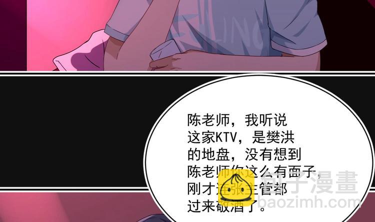 🍚修仙归来在校园 第5话 道不同，不相为谋 第35页