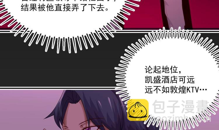 🍚修仙归来在校园 第5话 道不同，不相为谋 第39页