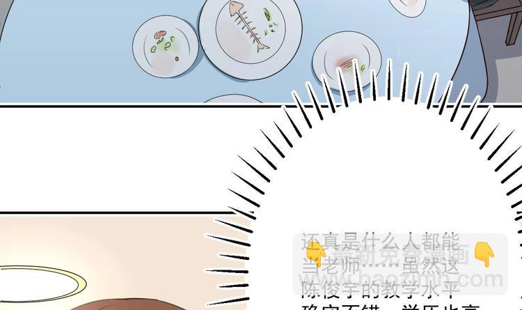 🍚修仙归来在校园 第5话 道不同，不相为谋 第9页
