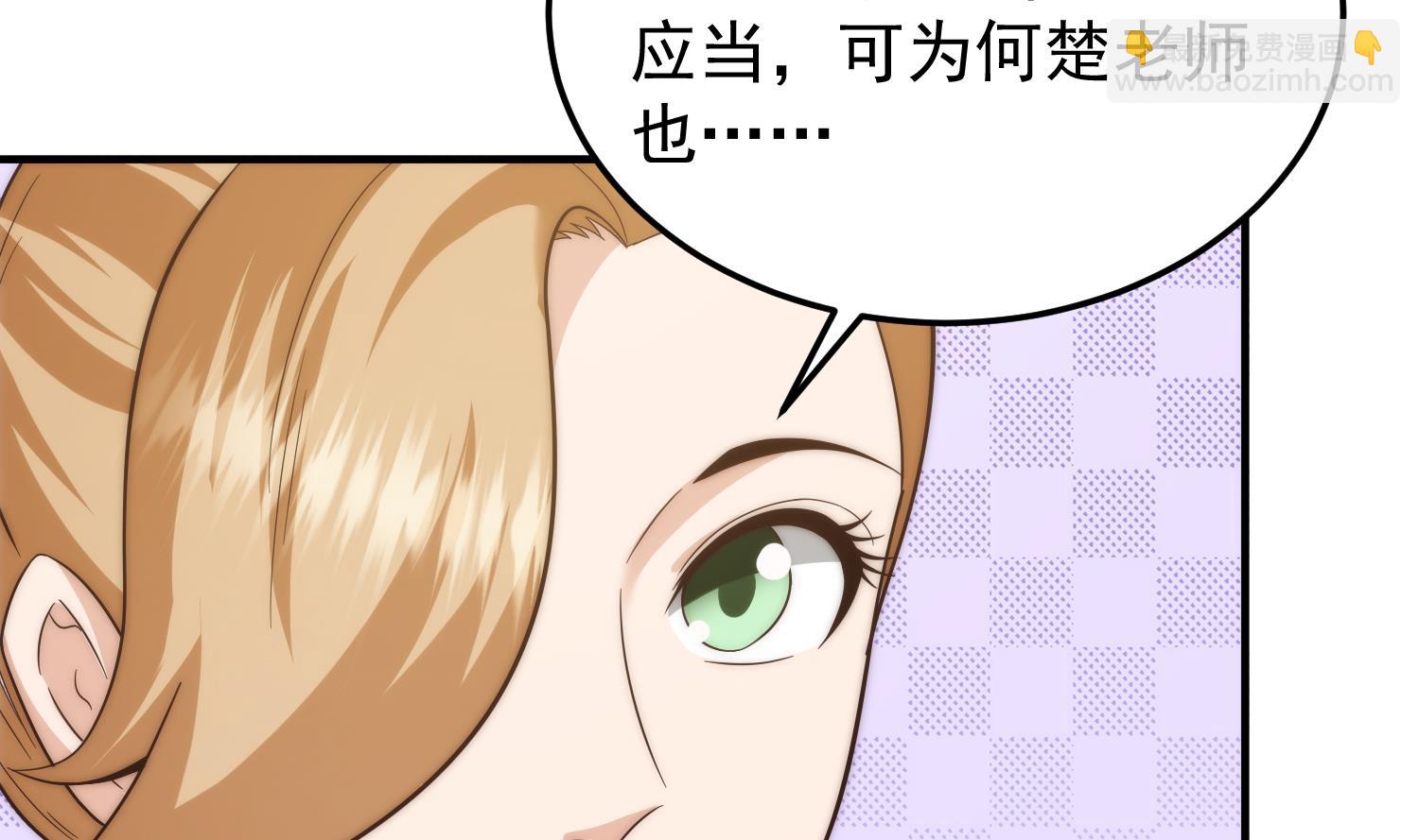 🍚修仙归来在校园 第401话 阴气大阵 第11页