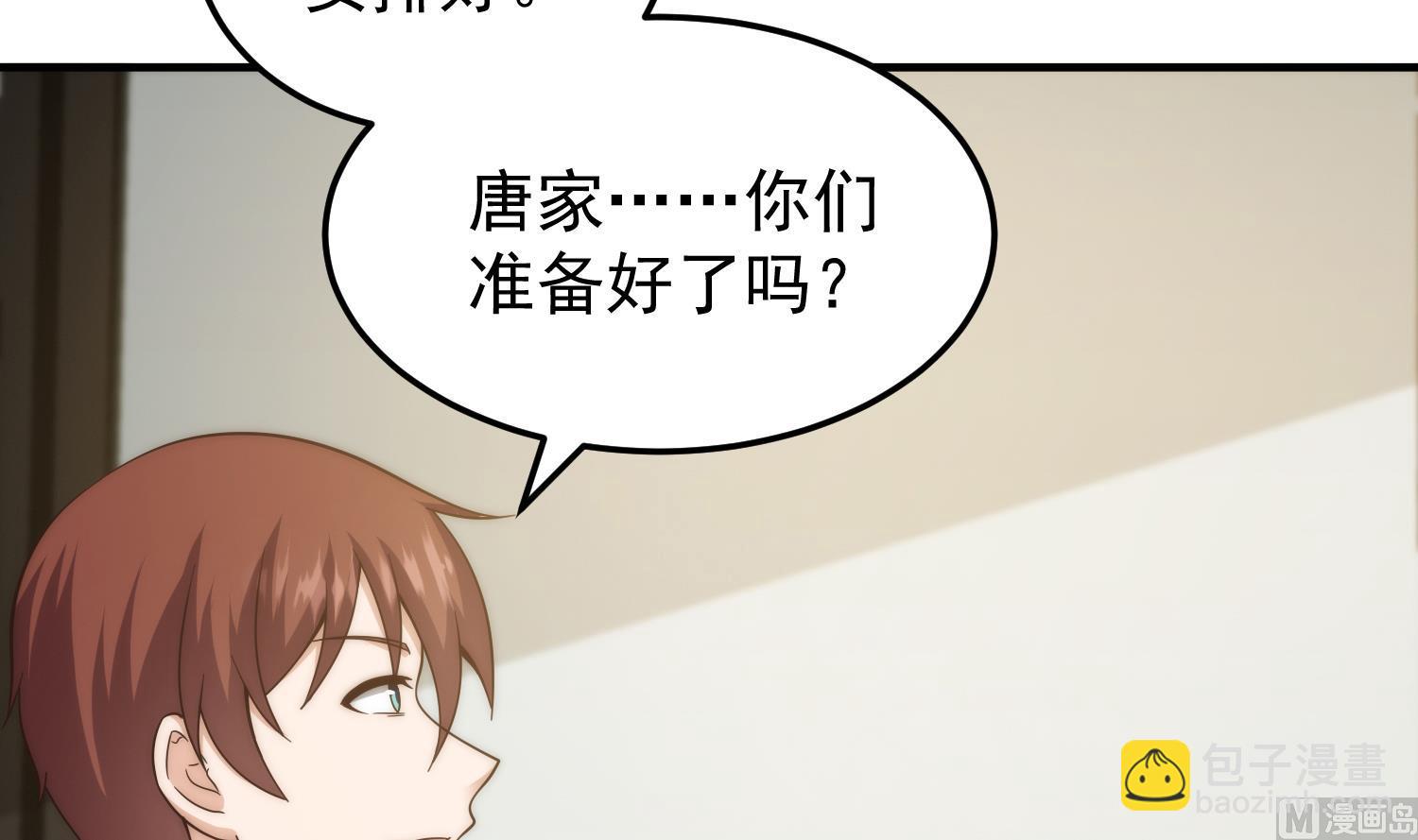 🍚修仙归来在校园 第401话 阴气大阵 第15页