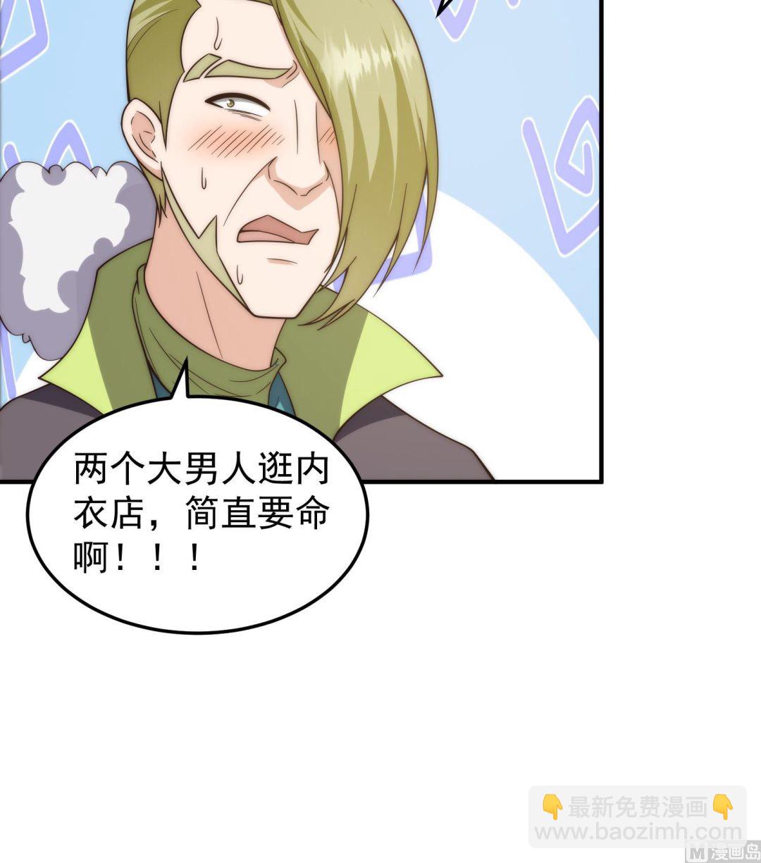 🍚修仙归来在校园 第401话 阴气大阵 第21页