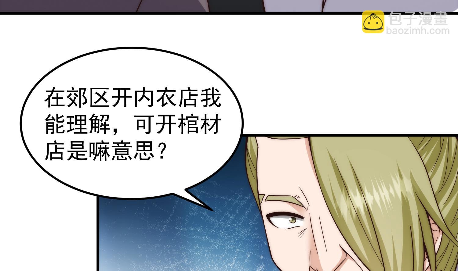 🍚修仙归来在校园 第401话 阴气大阵 第28页
