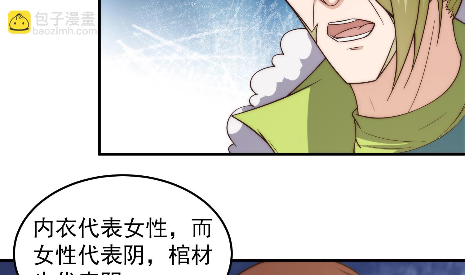 🍚修仙归来在校园 第401话 阴气大阵 第29页