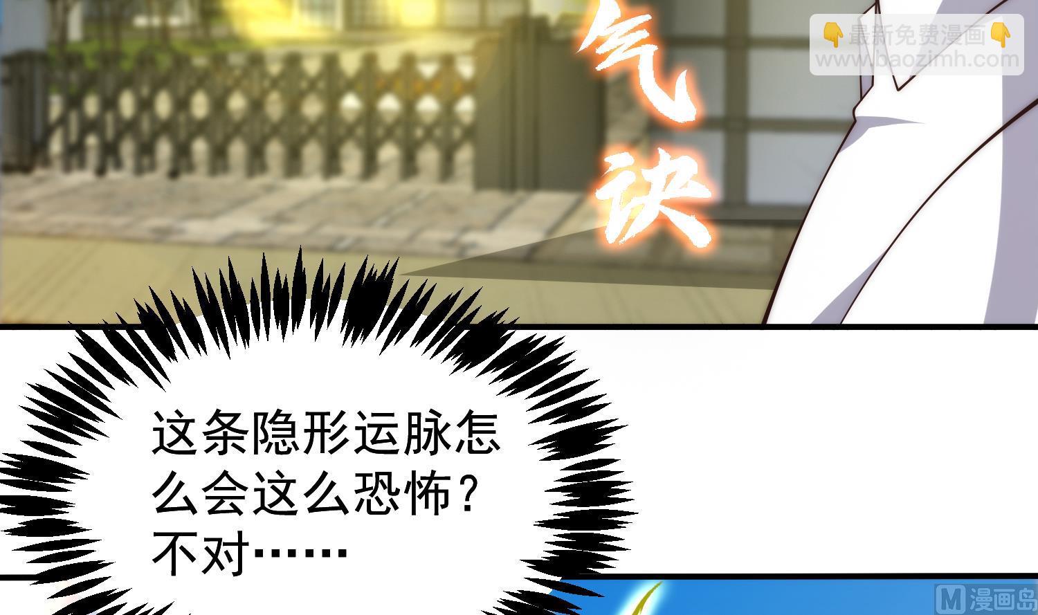 🍚修仙归来在校园 第401话 阴气大阵 第33页