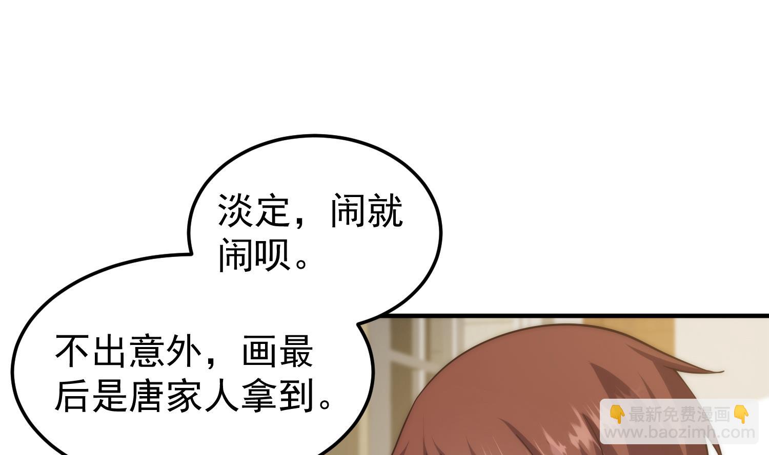 🍚修仙归来在校园 第401话 阴气大阵 第4页