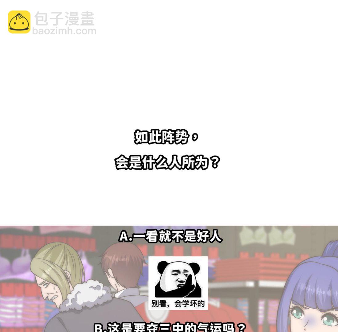 🍚修仙归来在校园 第401话 阴气大阵 第41页