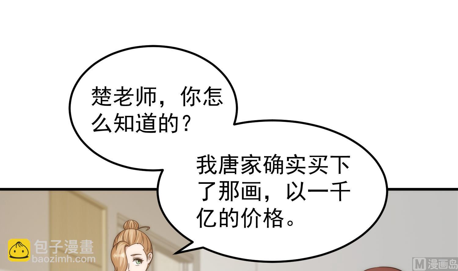 🍚修仙归来在校园 第401话 阴气大阵 第6页