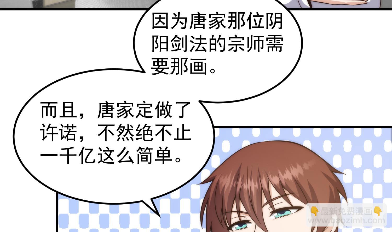 🍚修仙归来在校园 第401话 阴气大阵 第8页