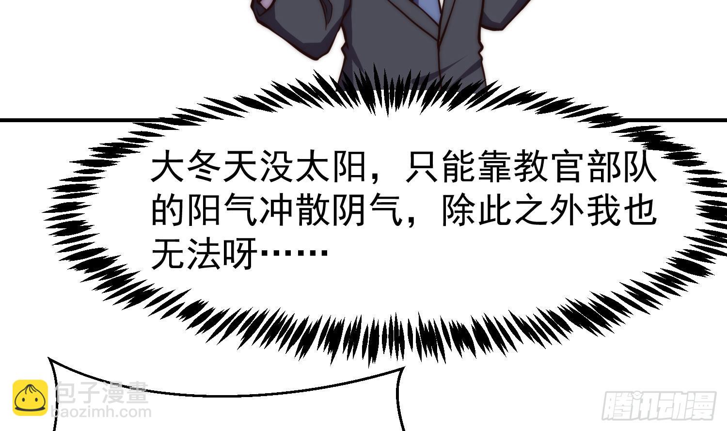 🍚修仙归来在校园 第403话 又有人要作死了 第11页