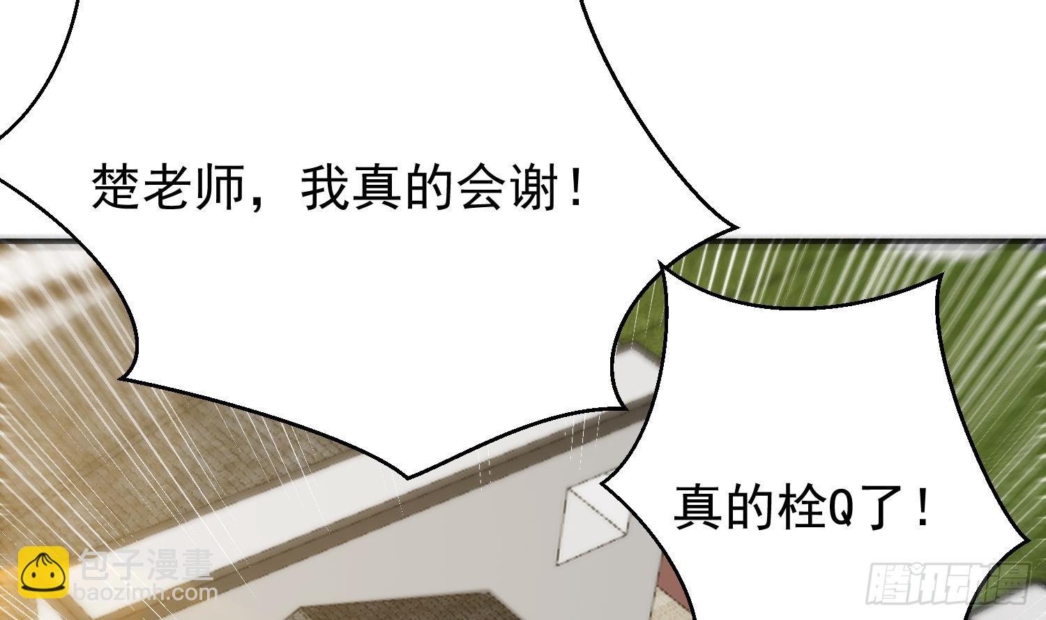 🍚修仙归来在校园 第403话 又有人要作死了 第12页