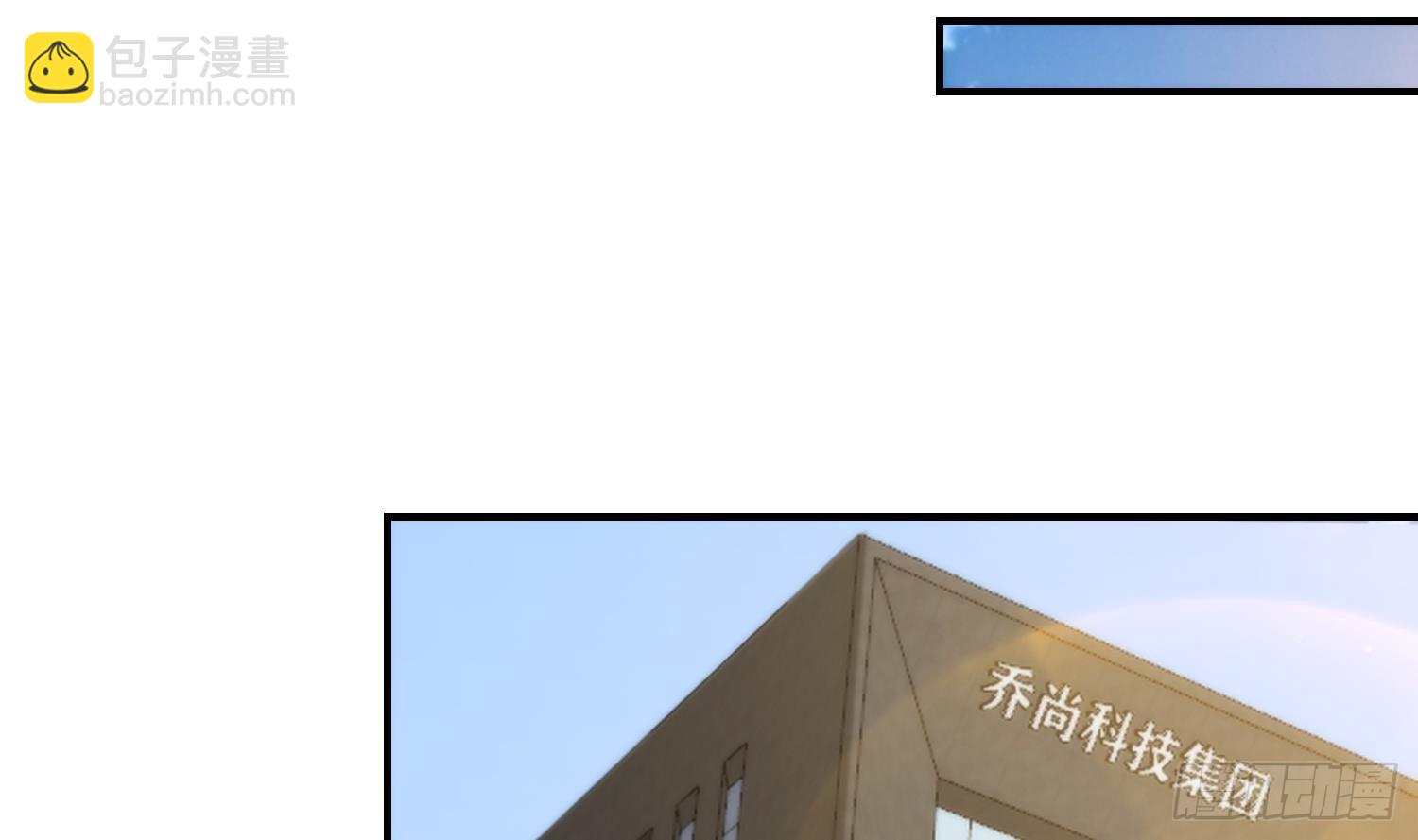 🍚修仙归来在校园 第403话 又有人要作死了 第16页