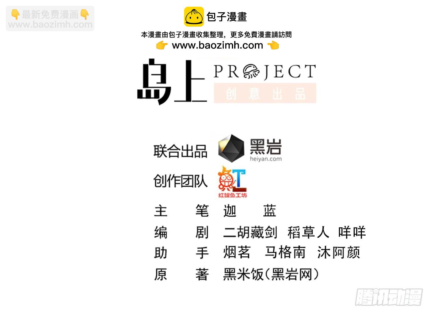 🍚修仙归来在校园 第403话 又有人要作死了 第2页