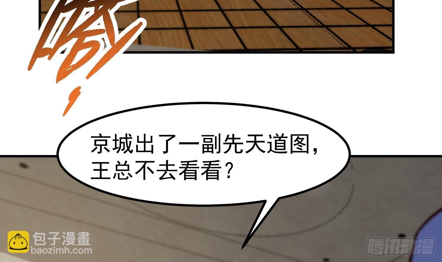 🍚修仙归来在校园 第403话 又有人要作死了 第20页