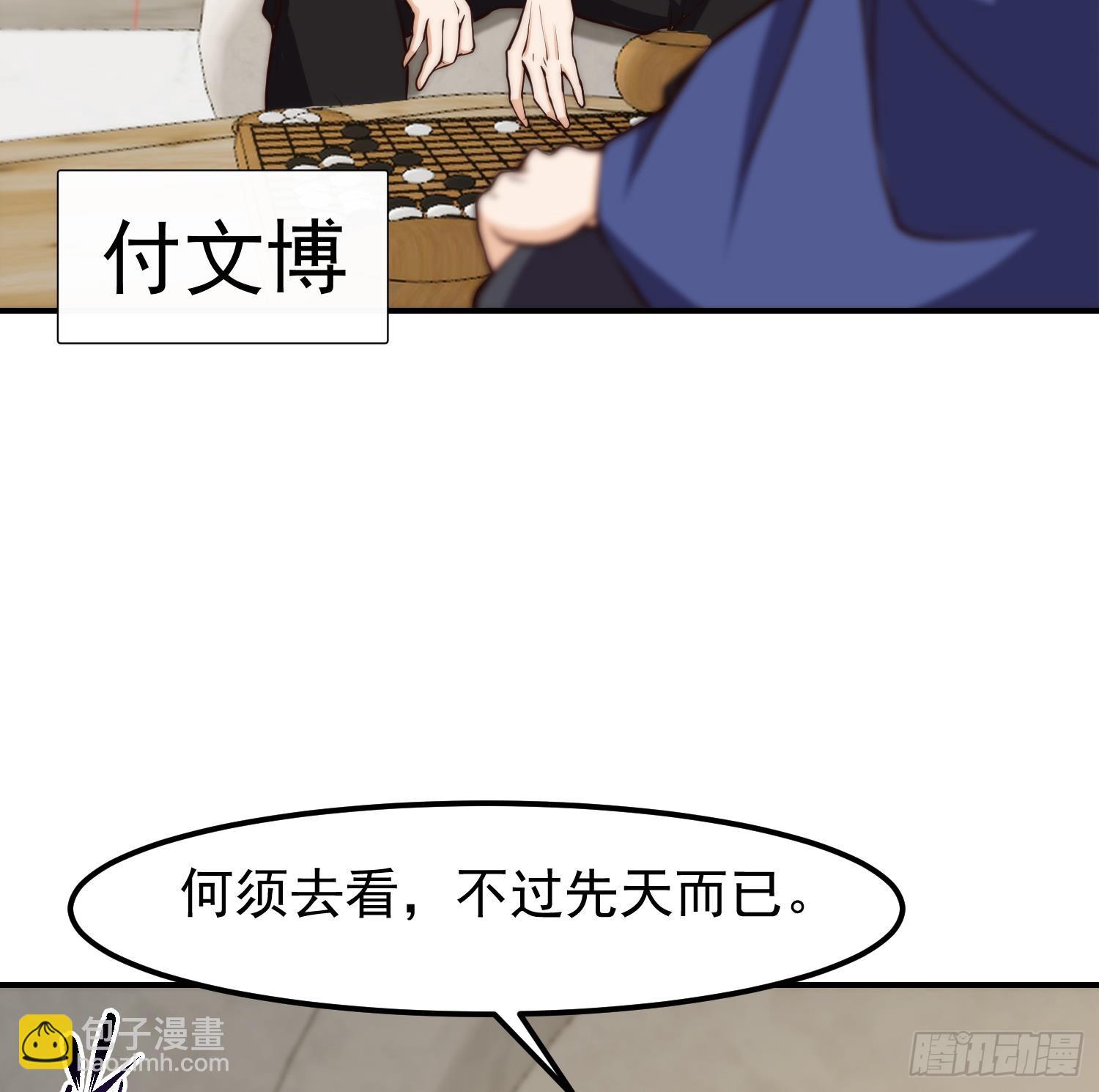 🍚修仙归来在校园 第403话 又有人要作死了 第22页