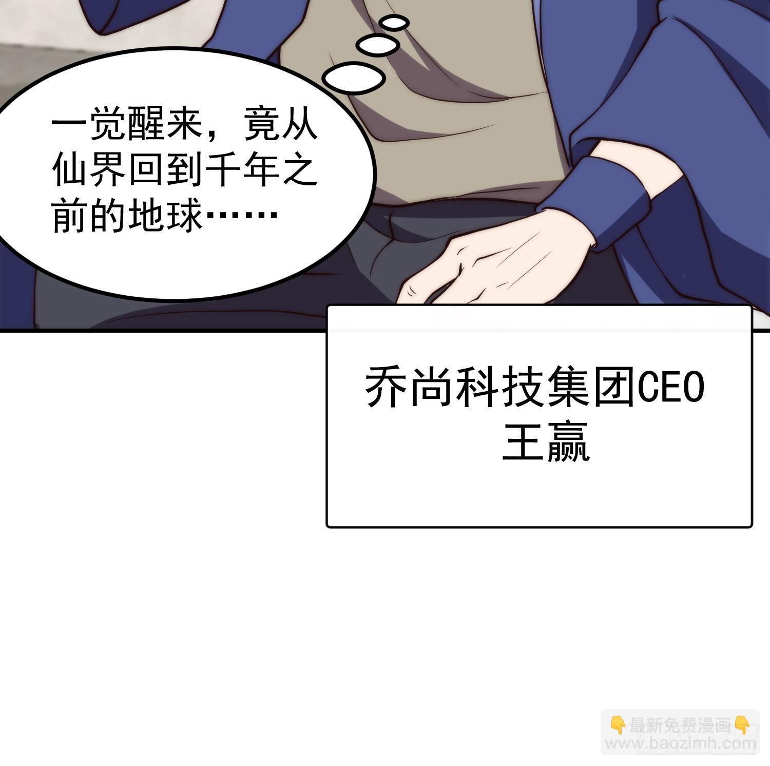 🍚修仙归来在校园 第403话 又有人要作死了 第24页
