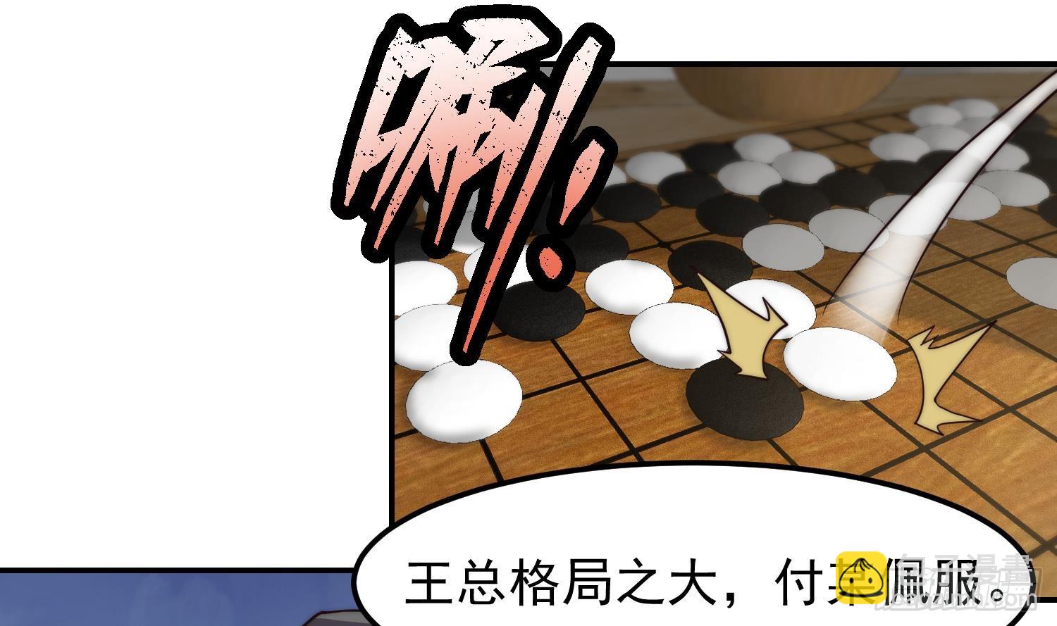 🍚修仙归来在校园 第403话 又有人要作死了 第25页