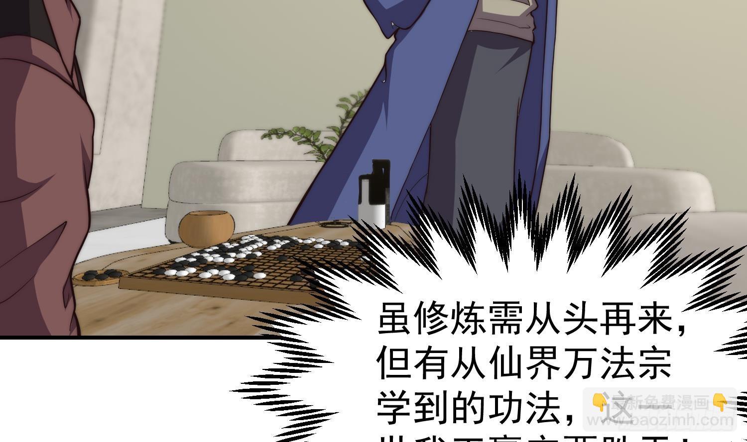 🍚修仙归来在校园 第403话 又有人要作死了 第29页