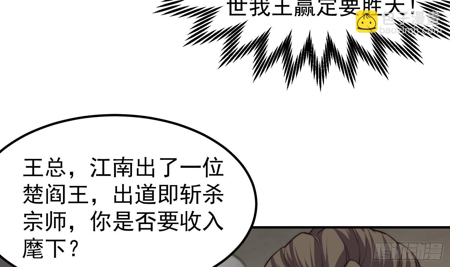 🍚修仙归来在校园 第403话 又有人要作死了 第30页