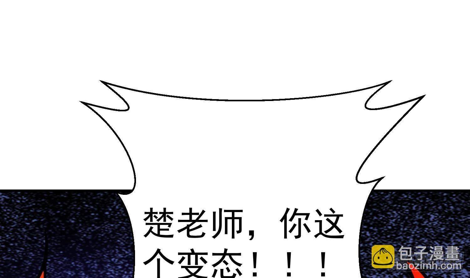 🍚修仙归来在校园 第403话 又有人要作死了 第4页