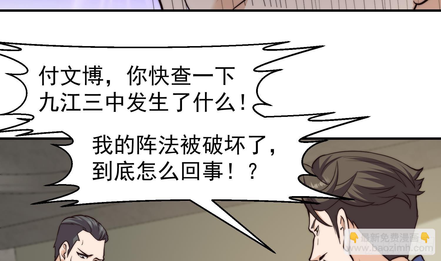 🍚修仙归来在校园 第403话 又有人要作死了 第40页
